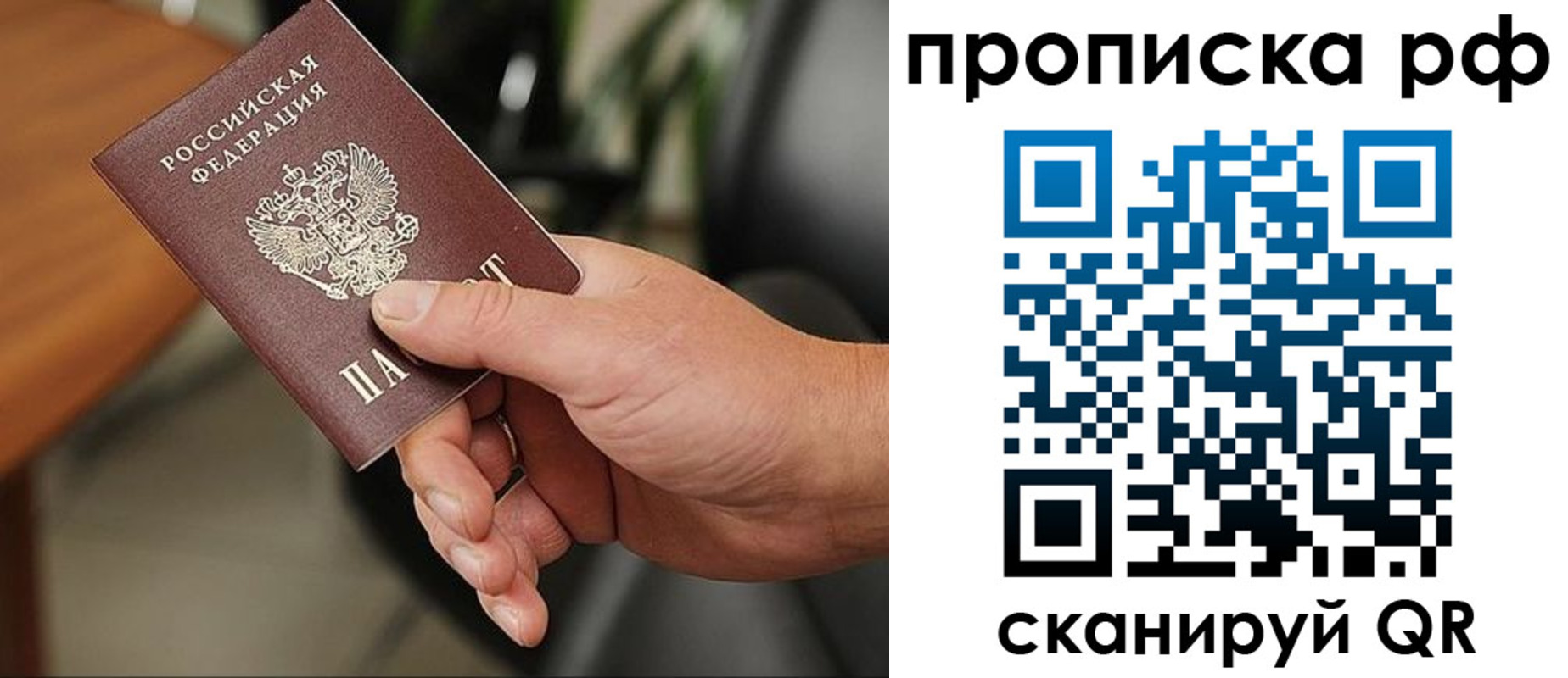 прописка регистрация в Волгограде