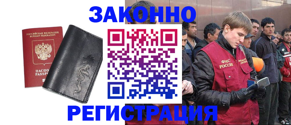 прописка ребенка в Волгограде