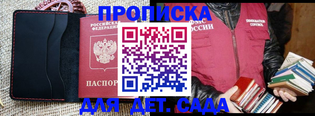 прописка регистрация в Волгограде