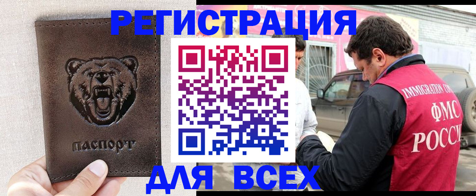 временная регистрация поиск в Волгограде