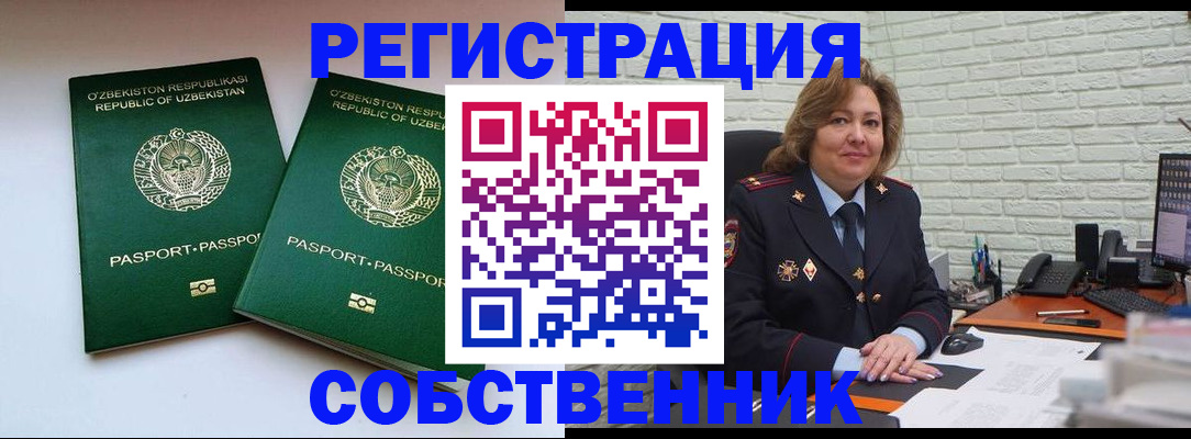 временная регистрация в Волгограде